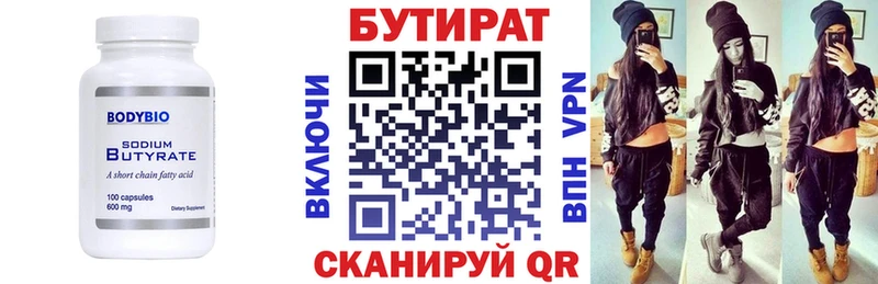 БУТИРАТ 99% Партизанск